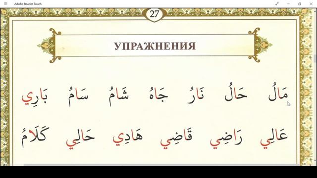 МУАЛЛИМ САНИ. УРОК 5.