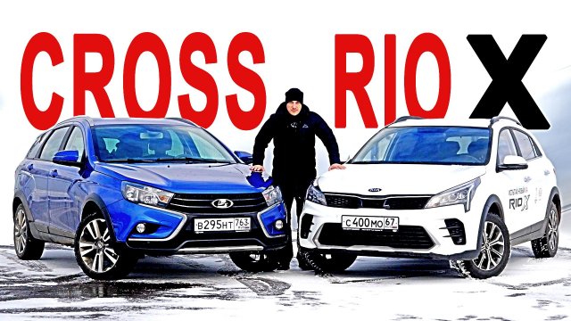 ВЕСТА против КИА ! Взять СВ КРОСС или РИО Х ? Теперь всё ясно!