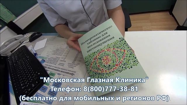 Тест на дальтонизм (определение цветовосприятия с помощью таблиц Рабкина)