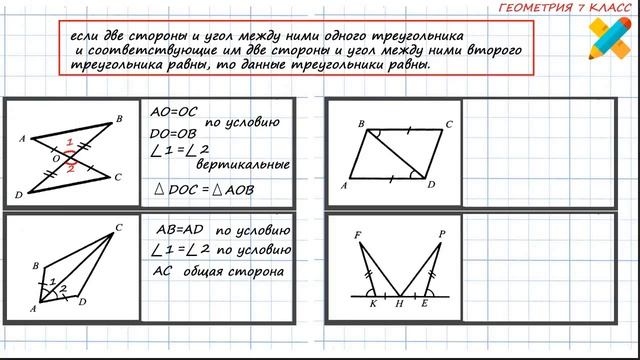 первый признак равенства треугольников. Задачи по готовым чертежам, рисункам. 7 класс