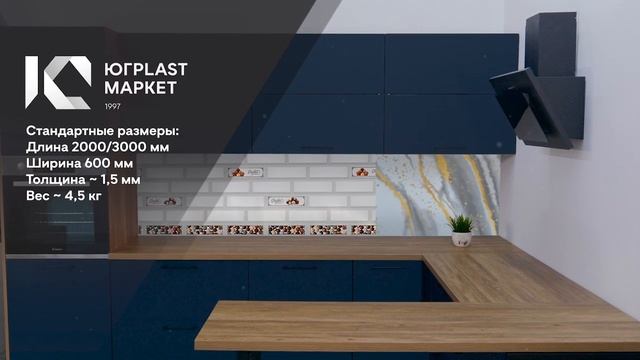 Кухонный фартук Самоклеющийся ЮгПластМаркет