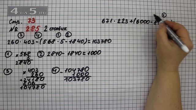 Страница 73 Задание 285 (Столбик 2) – Математика 4 класс Моро – Учебник Часть 2