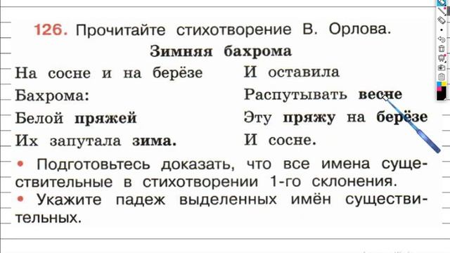Упражнение 126 - ГДЗ по Русскому языку Рабочая тетрадь 4 класс (Канакина, Горецкий) Часть 1