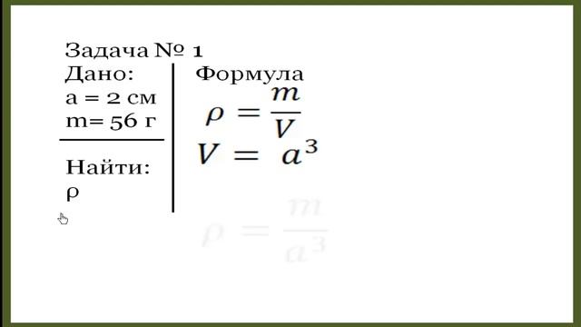 Физика 7 класс  Плотность вещества  Задача № 1