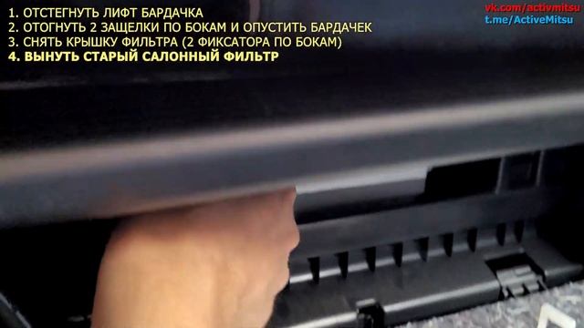 Замена салонного фильтра Mitsubishi Outlander 3 // Cabin Filter Replacement