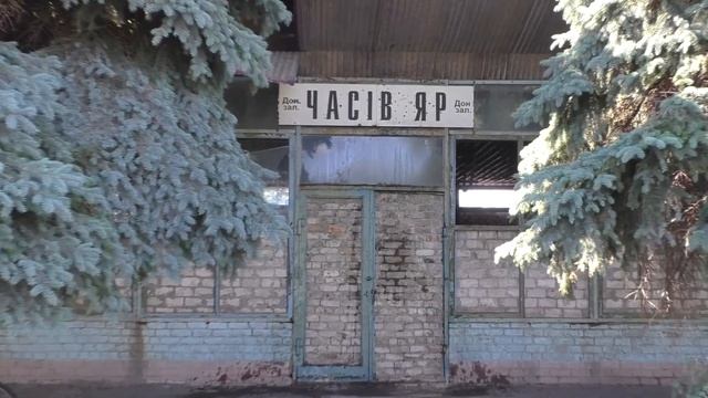 Велопоход Бахмут, Часов Яр, Дружковка.