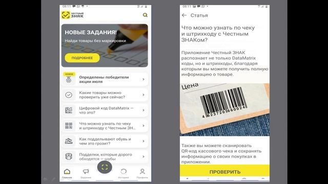 Видео-урок «Приложение «Честный Знак»