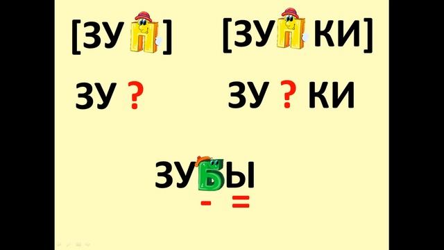 Обозначение парных по звонкости-глухости согласных звуков на письме