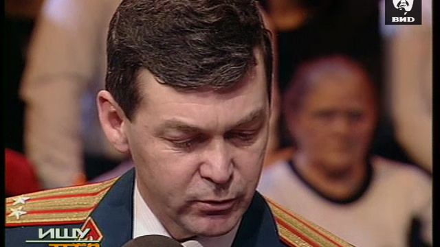 Ищу тебя 18.04.2000