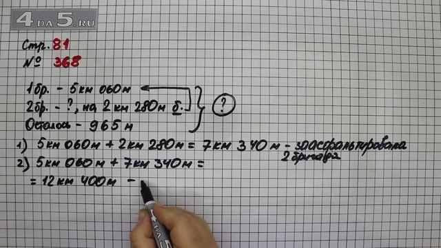Страница 81 Задание 368 – Математика 4 класс Моро – Учебник Часть 1