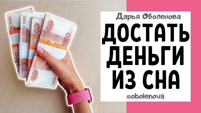 РАЗБОГАТЕТЬ может любой. Научитесь этому и СМОЖЕТЕ обрести богатство и жить в Изобилии.