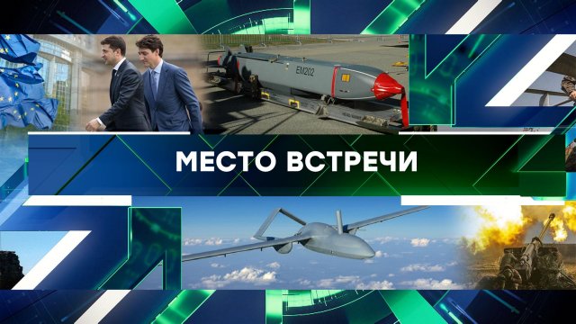 «Место встречи». Выпуск от 25 сентября 2023 года