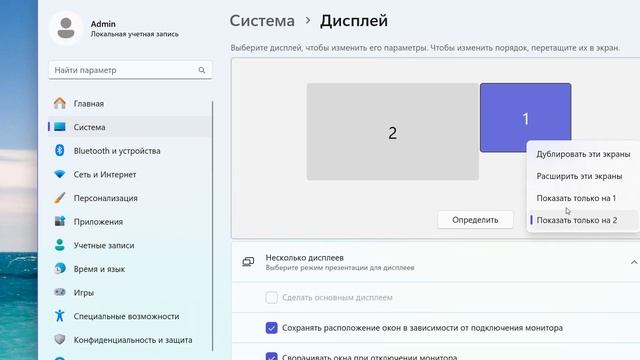 Как настроить несколько дисплеев в Windows 11