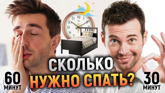 Вот сколько нужно СПАТЬ днём | DeeaFilm