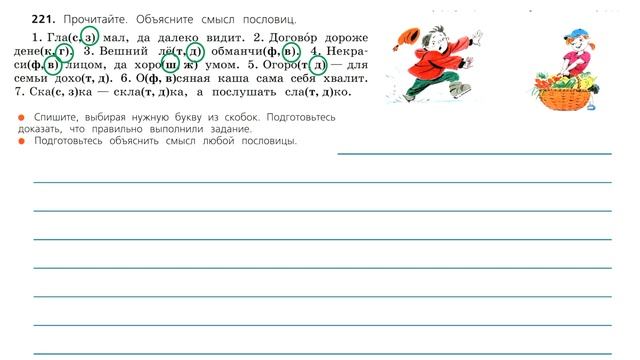 Упражнение 221 на странице 116. Русский язык 3 класс.
