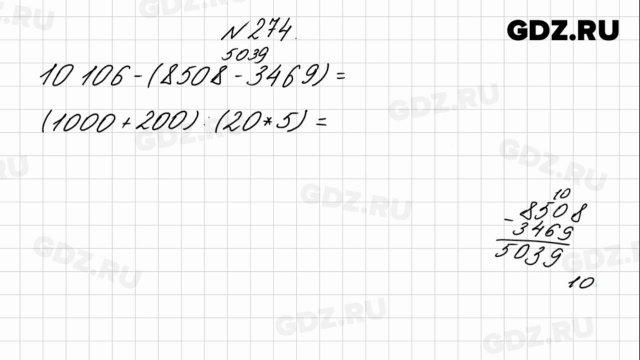 № 274 - Математика 4 класс 1 часть Моро