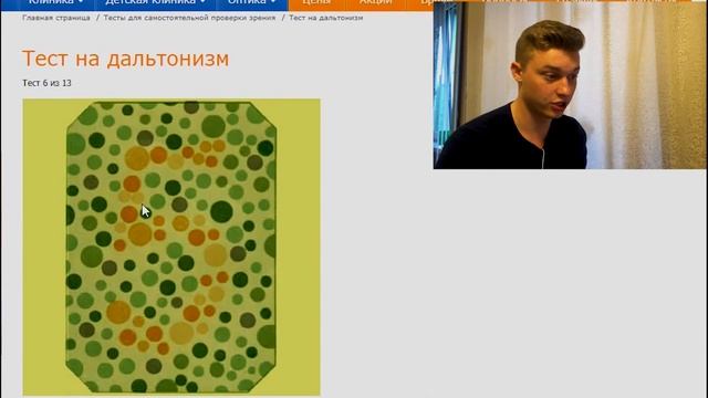 Тест на дальтонизм