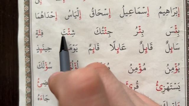 Муаллим Сани. Хамза аль Кат'. Разделительная хамза