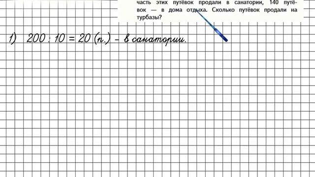 Страница 72 Задание 20 – Математика 4 класс (Моро) Часть 1