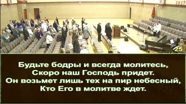 Служение в среду 25 октября 2017 года