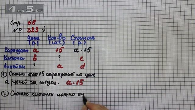 Страница 68 Задание 323 (1 часть) – Математика 4 класс Моро – Учебник Часть 1