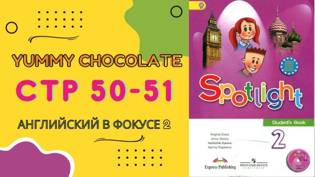 Spotlight 2 pages 50-51 Английский в фокусе страницы 50-51