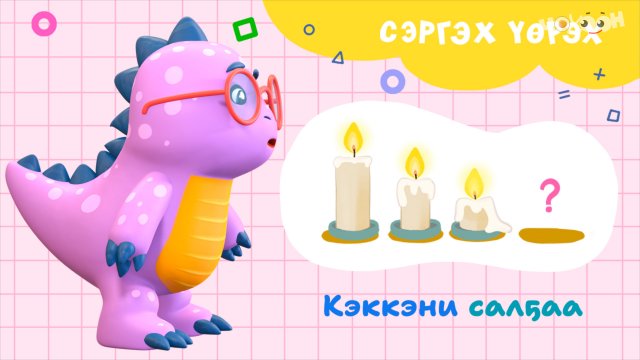 8 Кэккэни салҕаа