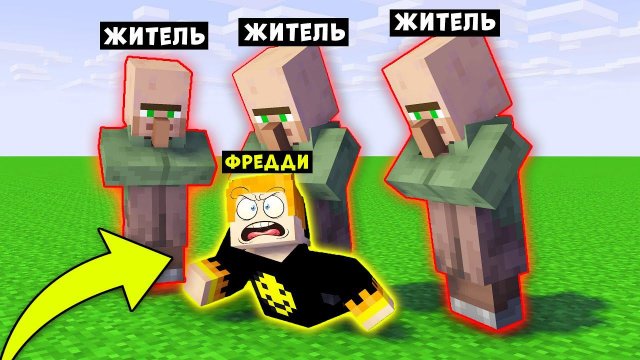 ВСЕ ЖИТЕЛИ ПРОТИВ МЕНЯ! НУБ МАЙНКРАФТ ЛОВУШКА ТРОЛЛИНГ ВИДЕО Minecraft