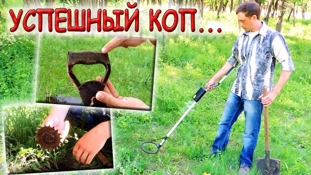 ✅ Коп металла с САМОДЕЛЬНЫМ металлоискателем "ПИРАТ"!!! Успешные находки! Новое видео 2022 ✅