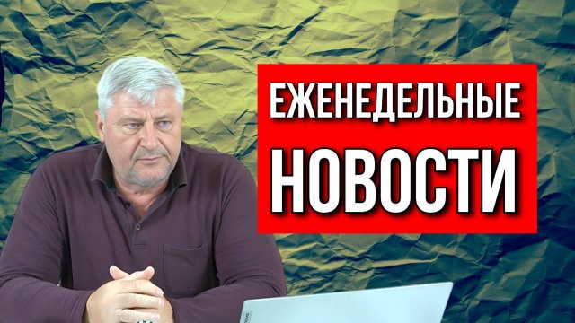 Дмитрий ЗАХАРЬЯЩЕВ. Новости на "левом фланге"