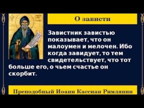 Преподобный Иоанн Кассиан Римлянин.Поучения.ч.5.