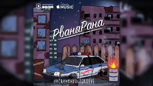 крута  писня