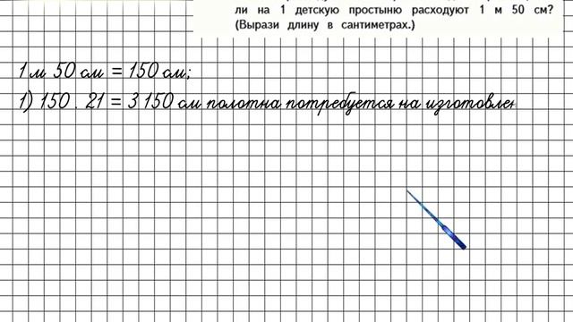 Страница 72 Задание 281 – Математика 4 класс (Моро) Часть 2