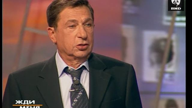 Жди Меня 07.10.2002