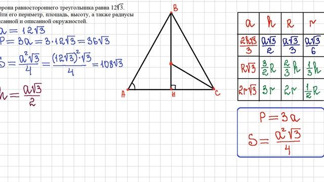 9 класс. Геометрия. Соотношения в равностороннем треугольнике.