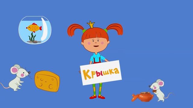 Алфавит с царевной - Буквы Ы+Ь - Песенки для детей - Жила была Царевна