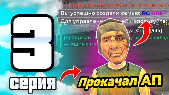 ПУТЬ ИГРОКА ДО ТОП 1 ДРИФТ СЕМЬИ BLACK RUSSIA #3 ** Создал свою фаму, ПРОКАЧАЛ АП НА 5КК **