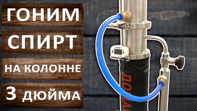 Отбор по жидкости. Вторая перегонка на самогонном аппарате Фаворит от компании Домашний Заготовщик.