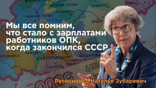 Наталья Зубаревич рассказала ЕАН что происходит с экономикой на втором году санкций и СВО на Украине
