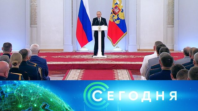 «Сегодня»: 21 июня 2024 года. 16:00 | Выпуск новостей | Новости НТВ