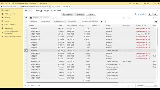 ЭДО в маркировке