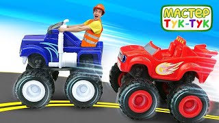 Мастер Тук-тук Вспыш и Крушила соревнуются! Чудо Машинки в видео про игрушки для детей.mp4