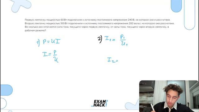Первую лампочку мощностью 60 Вт подключили к источнику постоянного напряжения 240 В, на - №24739