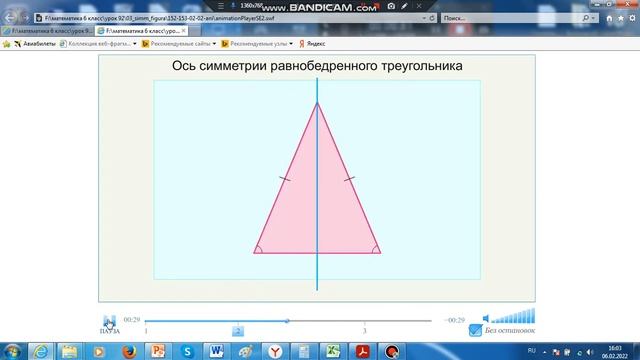 Оси симметрии прямоугольника, равнобедренного треугольника, окружности