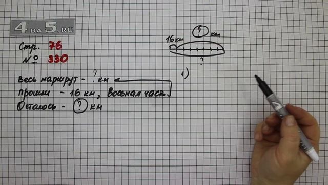 Страница 76 Задание 330 – Математика 4 класс Моро – Учебник Часть 1