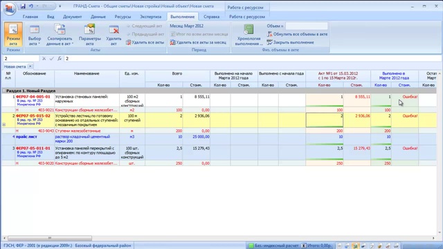 Гранд-Смета 5. 02. Акт выполненных работ