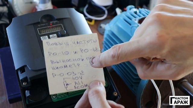 9600 Настройка частотника Часть 2