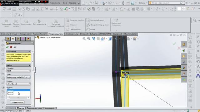 Урок сварные конструкции SolidWorks
