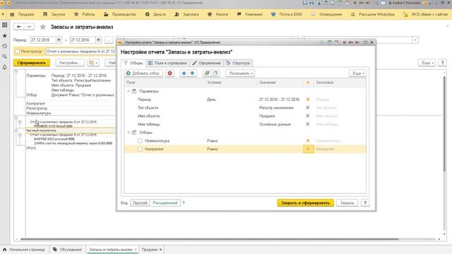 1С УНФ - Делаем детальный отчет по продажам на универсальном отчете