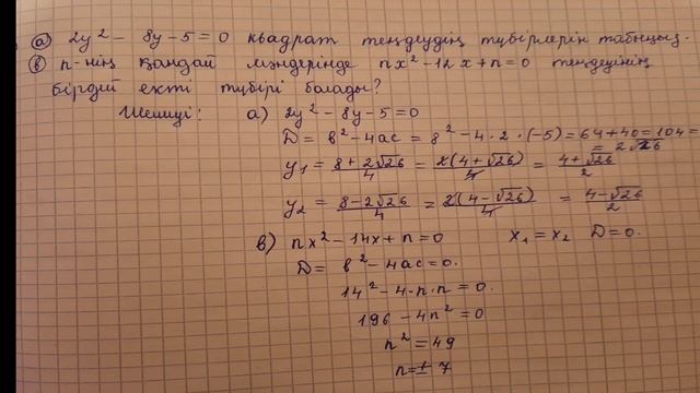 8 СЫНЫП АЛГЕБРА / БЖБ (СОР) 1-НҰСҚА / 2 ТОҚСАН?